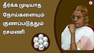 ரசமணியால் மனிதனுக்கு கிடைக்கும் அபாரசக்தி  ரசமணியின் அபூர்வ ரகசியம்  Rasamani ANNAI SAGUNTHALA [upl. by Adnamahs230]