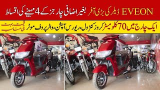 Most Affordable Price Electric Scooter In Pakistan II Pak Vloggers [upl. by Ahsem]