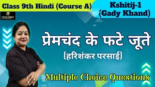 Premchand Ke Phate Joote MCQs  Class 9 Hindi Course A Kshitij1 Chapter 5  CBSE Exam 202425 [upl. by Jacoby]