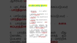 6th Tamil 1st Term New Book  Tamil new book full revision TN school books shortsfeed short [upl. by Bradleigh]