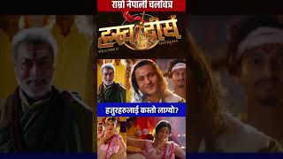 New Nepali movie  Hrashow Deergha  Neeta Dunghana  Harihar Adhikari [upl. by Essila182]