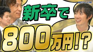 【新卒で年収800万円！？】出世が早い社員の特徴【いーふらん】｜Vol909 [upl. by Naujud]