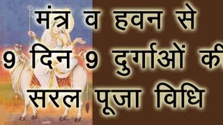 Navratri Puja Vidhi  Navdurga Mantra and easy Havan for 9 days of Navratri  Durga puja at home [upl. by Eilahs]