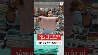 મેનુફેકચર રેટ માં શોરૂમ વાળી સાડી Fancy Saree Wholesale Market Festival Saree Saree Wholesaler [upl. by Gutow]