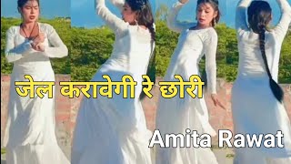 Jail Karavegi Re Chori Dance जेल करावेगी रे छोरी Popular Haryanvi Song Dance Video Amita Rawat [upl. by Uttica]