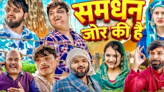 SAMDHAN JOR KI HE  THE MRIDUL  NITIN COMEDY [upl. by Ling]