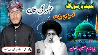 Nabi Kreem ﷺ Ki Shane Mubarika by Hfaiz Mohammad Hasnain shah bukari Baba Khadem Husain Rizvi Subsc [upl. by Hnoj]