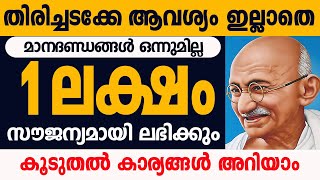 തിരിച്ചടക്കേണ്ട ആവശ്യമില്ലാതെ 1 ലക്ഷം രൂപ സൗജന്യമായി ലഭിക്കും [upl. by Khajeh738]