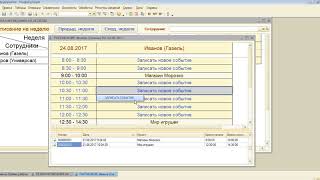 Сетка расписания планировщик в 1С [upl. by Atonsah409]