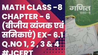 math class 8 chapter 6 बीजीय व्यंजक एवं सर्वसमिकाएं Ex 61 Qno 1 2 3 amp 4  jcert [upl. by Notle]