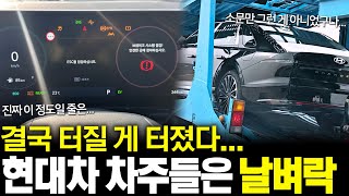 결국 터질 게 터졌다 현대차 차주들은 날벼락 이제 어떡하라고 [upl. by Sorel]