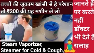 Steam machine  steam vaporizer for Cold amp cough  भाप लेने वाली मशीन  bhap kaise le  bhap [upl. by Lonnie]