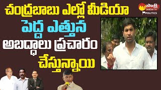 YSRCP Leader Devineni Avinash Fire On Chandrababu Yellow Media  Kesineni Nani SakshiTVPolitics [upl. by Dal13]