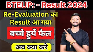 BTEUP DPharma Reevaluation Result 2024 Bteup Recheck Result [upl. by Obie]