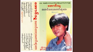 Ma May A Kyaung Tha Tin Kaung [upl. by Ailedamla883]