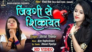 Zindagi Se Sikayat  Shital Thakor  Latest Hindi Sad Song  Full HD Video Song [upl. by Ettelegna]