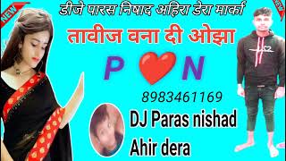 Tabij Bana Di Ojha Ji Saiya Ke 2 Inch Badhe Jaye  Dj Bhojpuri Trending Song Dj Paras nishad ahira [upl. by Ellehcal]