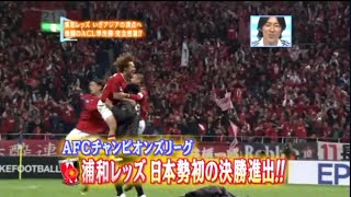 浦和レッズ 2007 ACL 準決勝 第２戦 vs城南一和 浦和レッズ ACL [upl. by Hilar891]