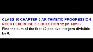 CLASS 10  CH 5 ARITHMETIC PROGRESSION  EXERCISE 53  QUESTION 12  MrsDB  In Tamil [upl. by Ragde]