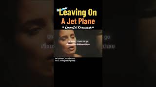 Leaving On a Jet Plane  armageddon ชีวิตติดShorts เพลงเพราะ lyrics music karaoke [upl. by Byrann]