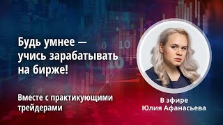 Как использовать торговые каналы при анализе биржевых графиков [upl. by Llennahs]