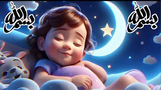 Bismillah Bismillah In the name of Allah Naat amp Beautiful Babies Sleeping Islamic Cartoon kids Song [upl. by Korns]