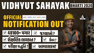 DGVCL GETCO PGVCL MGVCL UGVCL JE Vacancy 2024  Vidyut Sahayak Bharti 2024 Latest Update [upl. by Lednam]