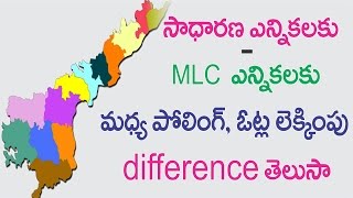 How MLC elections will be conducted and counted II mlc ఎన్నికల ఓటింగ్ విధానం తెలుసా [upl. by Eiloj645]