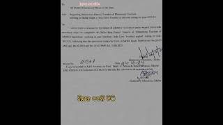 primary teacher transfer news  primary teacher transfer l primary teacher transfer latest news2024 [upl. by Iolenta]