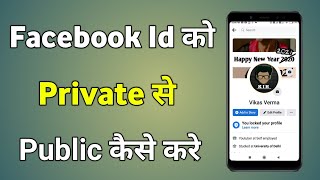 Facebook Id Ko Private Se Public Kaise Karen  How To Public Facebook Account [upl. by Shetrit]