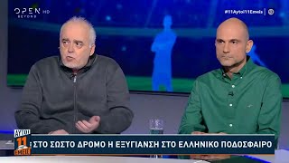 Νικολακόπουλος  2008 «Έκανε τρεις σερί ήττες ο Παναθηναϊκός δεν εκλάπη τίποτα από την ΑΕΚ» [upl. by Isador299]