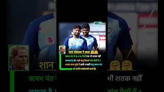 Shaun Pollock said rishabhpant shortsfeed sanjusamson indiateam [upl. by Ylrebmi530]