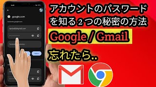 Gmail のパスワードを確認する 2 つの方法  忘れた Google アカウントのパスワードを表示する方法 2024 [upl. by Dyrraj]