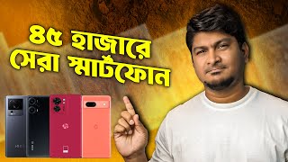 Top Best Mobile Phones Under 45000 Taka In 2024 techbyakram [upl. by Nodnarg822]