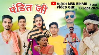 PANDIT JI COMEDY VIDEO पंडित जी MNKBIHARI comedyvideo comedy [upl. by Nylakcaj]