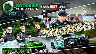 【GOODRIDE2024 FDJ RD3 EBISU 追走編②】 [upl. by Farhi]