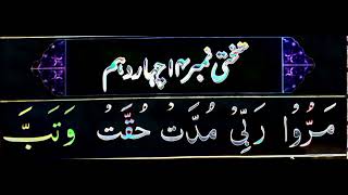 Noorani Qaida Lesson 14 Part 1 Qari Abid [upl. by Hy438]