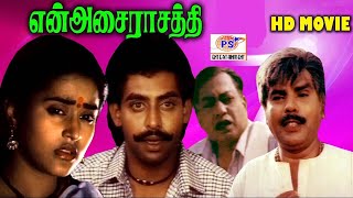 என் ஆசை ராசாத்தி  En Asai Rasathi Super Hit Tamil Full Movie HD [upl. by Tisha]