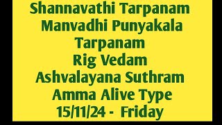 Shannavathi Tarpanam Manvadhi Punyakalam Rig Vedam Ashvalayana Sutram Amma Alive Type 151124 Fri [upl. by Asusej]