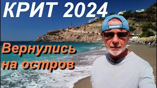 КРИТ 2024 Почему вернулись на остров Цены в супермаркете Наши апартаменты Achlia beach [upl. by Emiolhs570]