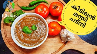 Manthi Kabsa Chutney Malayalam [upl. by Cardon450]