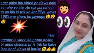 video pr views na ane ka sabse bada karn kya h is cheej ko sudharite views ane shuru ho jayenge 👍👍👌 [upl. by Anzovin]