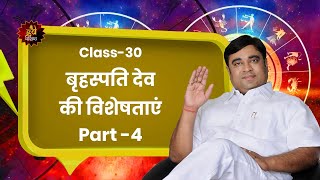 Class 30 बृहस्पति देव की विशेषताएं Part 4  Free Online Astrology Class by Gurudev GD Vashist [upl. by Llerrehs]