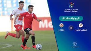 مباراة شباب الأردن ومعان الدوري الأردني للمحترفين [upl. by Vrablik679]