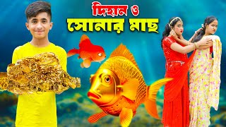 Dihaner Sonar Mach  দিহানের সোনার মাছ  Gold Fish  bengali fairy tales  dihan  bihan  rihan [upl. by Awuhsoj]