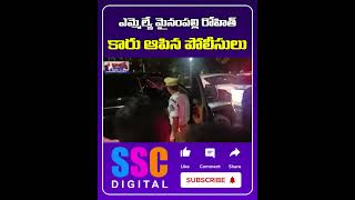 Police Stopped Congress MLA Mynampally Rohits Car  Shorts Sscdigital Balannamuchatlu [upl. by Boone18]