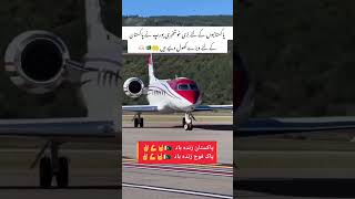 PAF Buy New Commercial Aeroplane For Chief shortvideo trending 1millionviews [upl. by Bollay]