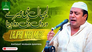 Lajpal Nabi Mere Dardan Di Dawa Dena  Heart Touching Naat  Best Kuvvali  Rafaqat Hussain Qawal [upl. by Agni215]