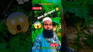 Bewafa ki pahchan 🥺  बेवफा की पहचान 😱  namazi namazi 786 chhatarpur urdu shayari [upl. by Einnod]