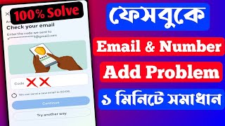 Facebook Number Gmail Add Problem  Facebook Email And Number Remove Problem 2024 [upl. by Styles919]